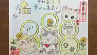 光丸山 法輪寺の御朱印