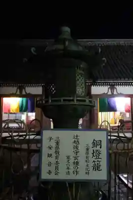 観音寺(三重県)