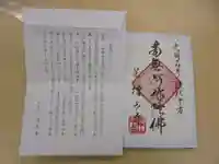 増上寺の授与品その他