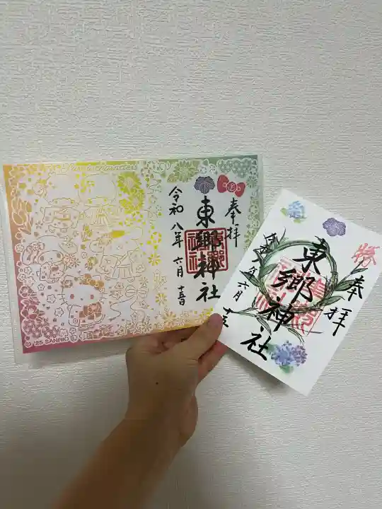 東郷神社の御朱印