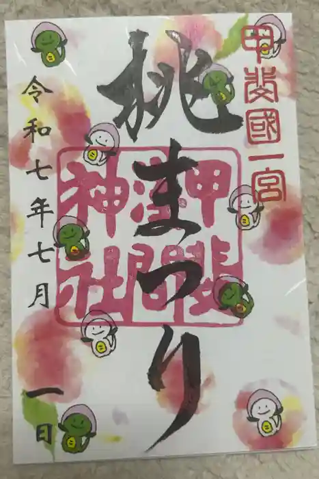 甲斐國一宮 浅間神社の御朱印