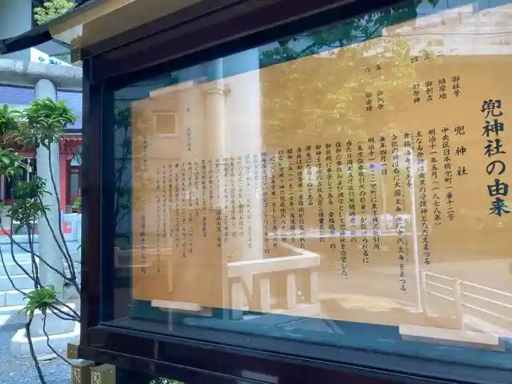 兜神社(東京都)