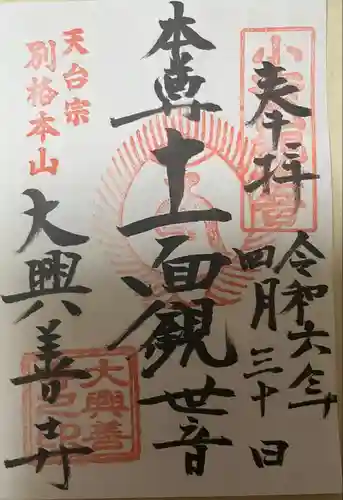 大興善寺(佐賀県)