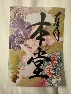 善光寺(長野県)