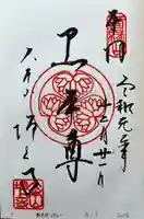 増上寺の御朱印