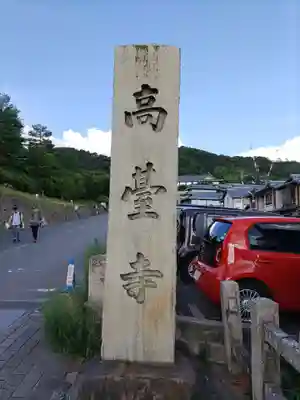 高台寺（高台寿聖禅寺・高臺寺）(京都府)