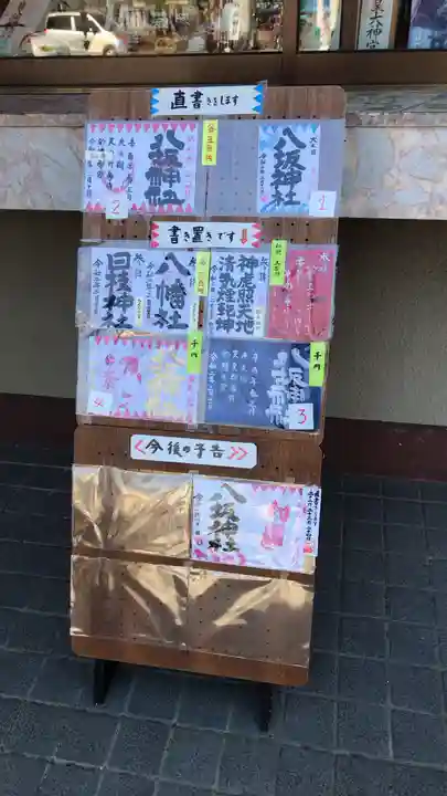 日野八坂神社のその他建物