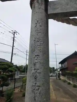 元巣神社(埼玉県)