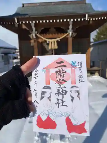 二階堂神社(福島県)