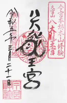 秩父今宮神社(埼玉県)