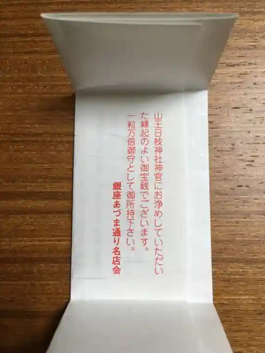 あづま稲荷神社の授与品その他