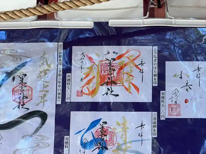 星宮神社(栃木県)