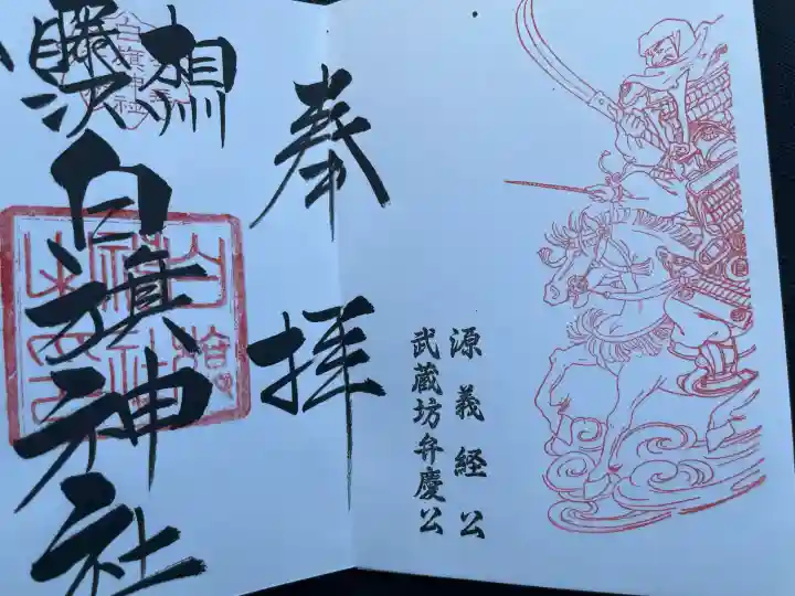 白旗神社の御朱印