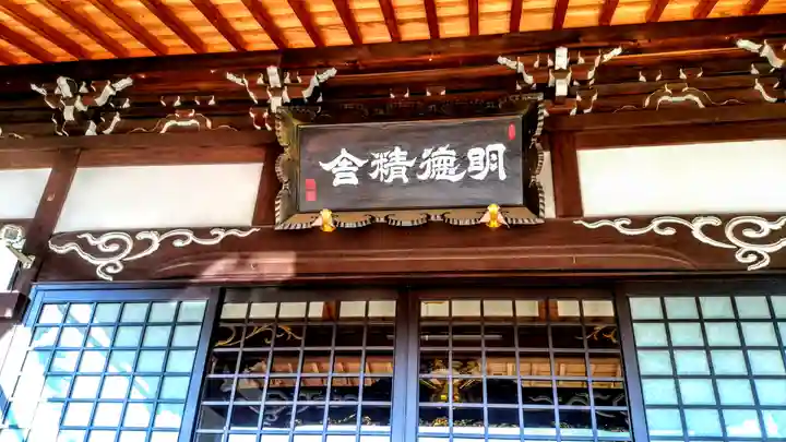 明徳寺のその他建物