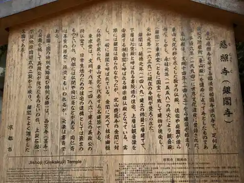 慈照寺（慈照禅寺・銀閣寺）(京都府)