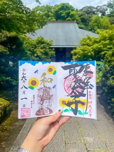 伊勢の国 四天王寺(三重県)