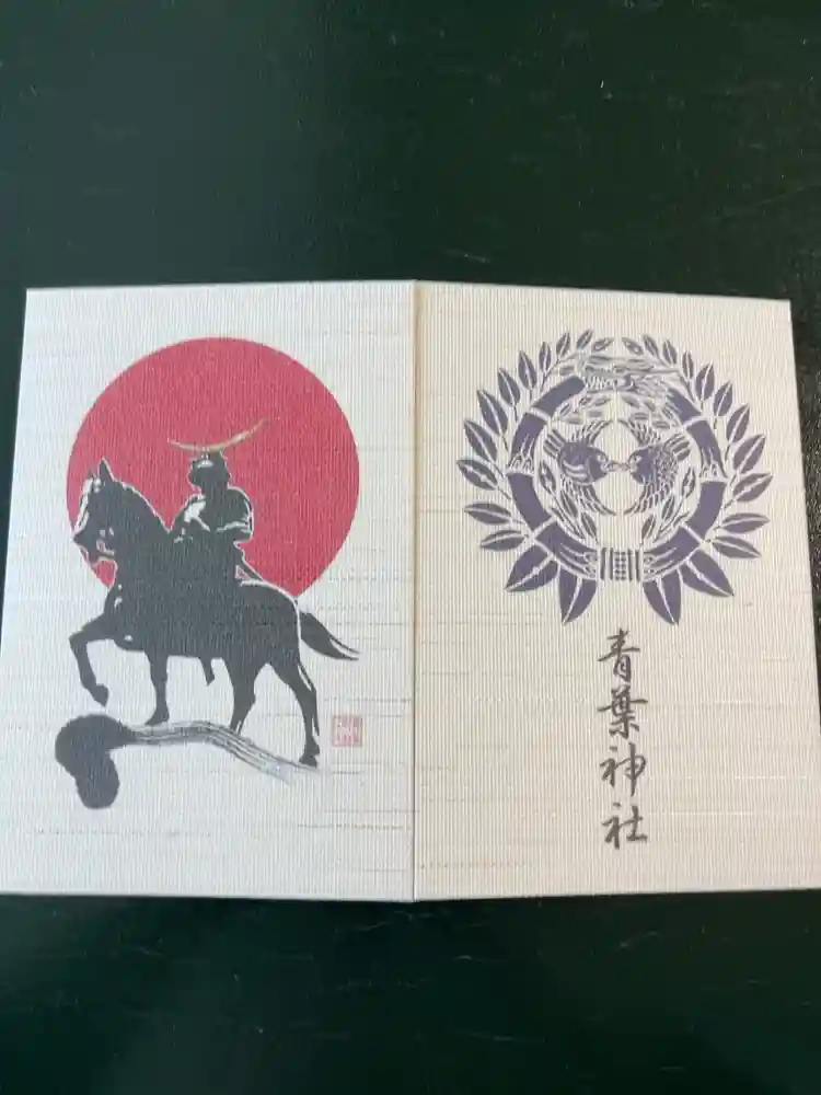 青葉神社の御朱印帳
