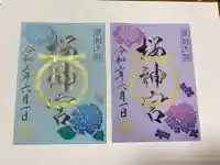 桜神宮の御朱印
