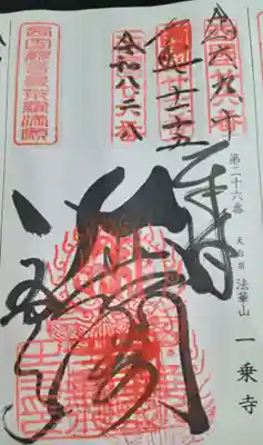 一乗寺(兵庫県)