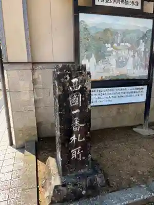青岸渡寺(和歌山県)