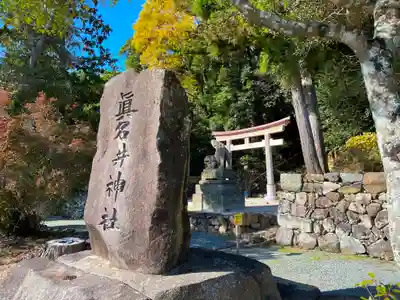 眞名井神社のその他建物