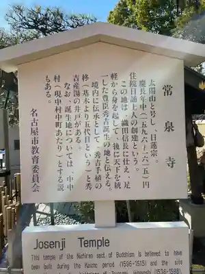 太閤山常泉寺の歴史