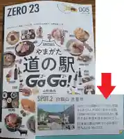 白狐山光星寺(山形県)