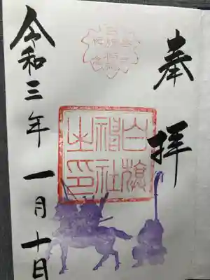 白旗神社(神奈川県)