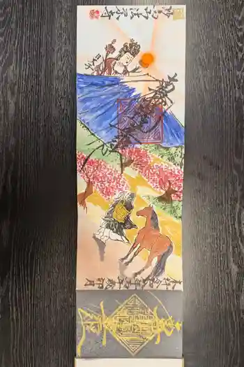 法栄寺の御朱印 2026年04月