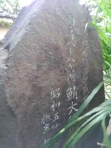 西念寺(東京都)