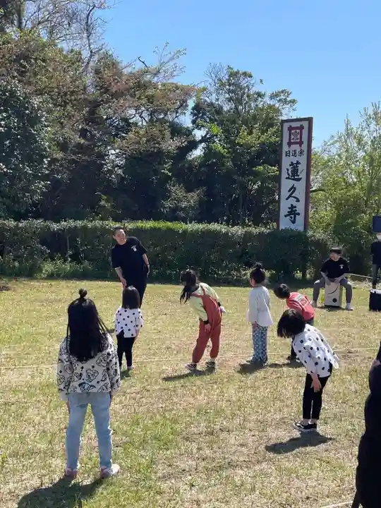 蓮久寺(千葉県)