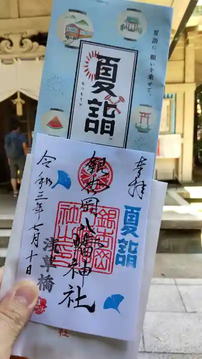 銀杏岡八幡神社の御朱印