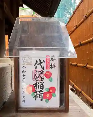 代沢稲荷(東京都)