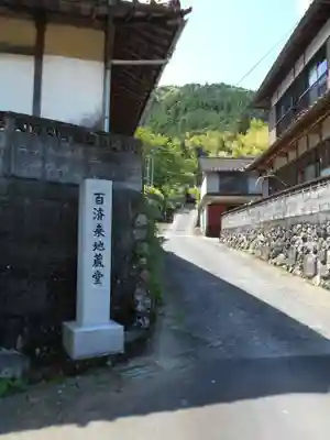 百済来地蔵堂のその他建物