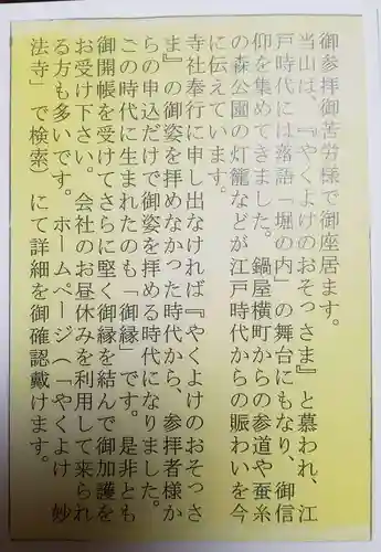 妙法寺(東京都)