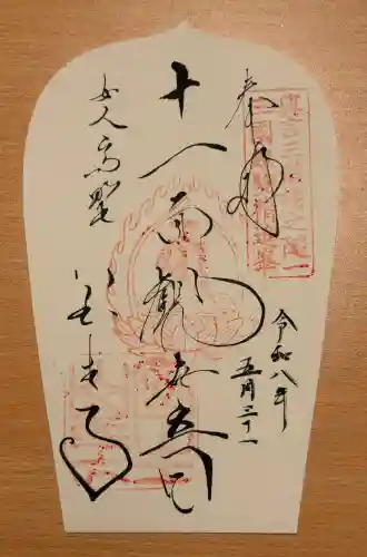 室生寺の御朱印