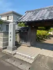 是相寺の建物その他