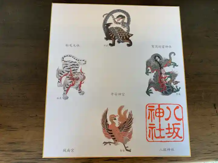 八坂神社(祇園さん)の御朱印