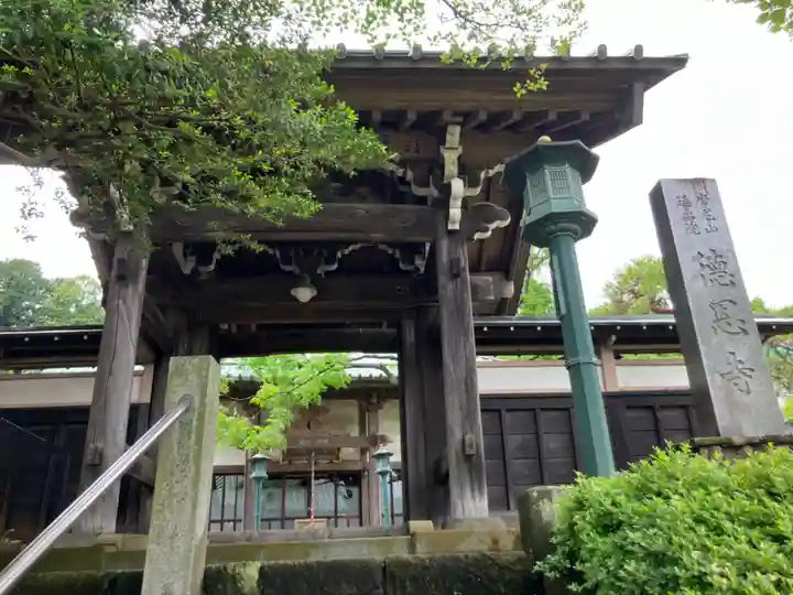 徳恩寺(神奈川県)