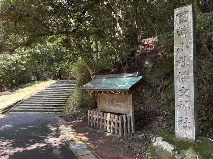 倭文神社(鳥取県)