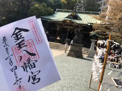 金王八幡宮の御朱印