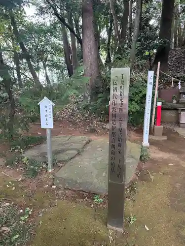 伊都許利神社(千葉県)