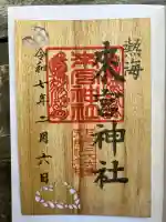 來宮神社(静岡県)