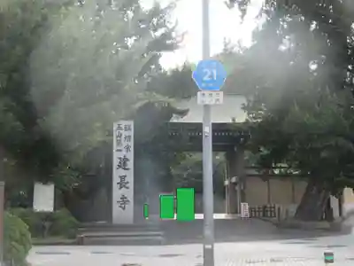 建長寺(神奈川県)