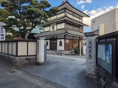 円福寺(神奈川県)