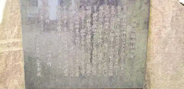 三田春日神社の歴史