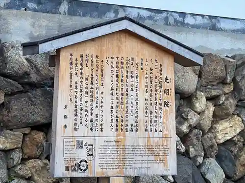 光明院（光明禅院）(京都府)
