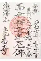 光岳寺の御朱印