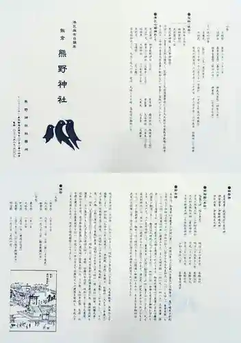 飯倉熊野神社の授与品その他