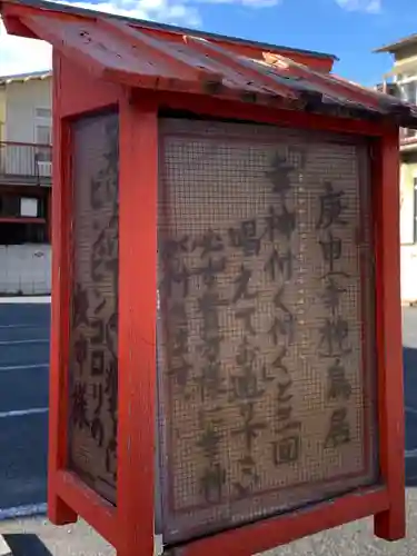 鹽庚申神社のその他建物
